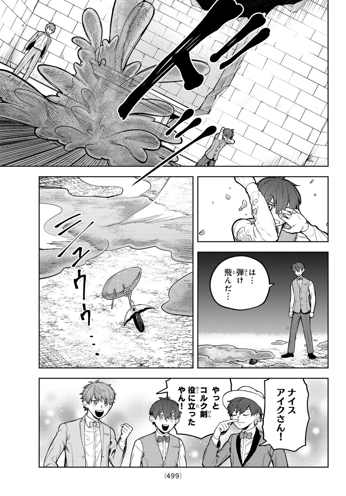 あかがみんは脱出できない 第9話 - Page 25