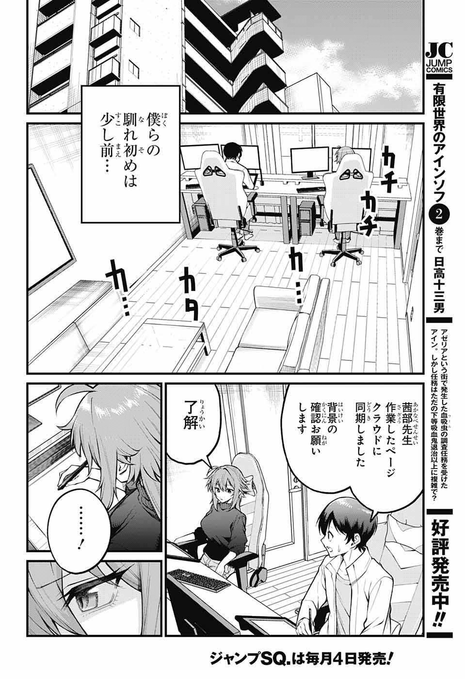 茜部先生は照れ知らず 第1話 - Page 4