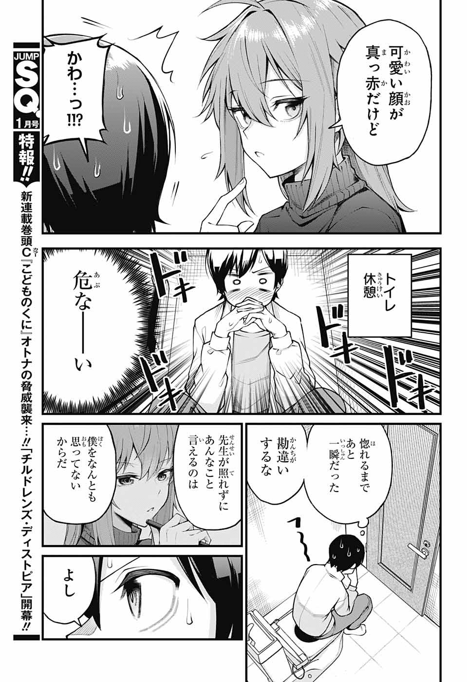 茜部先生は照れ知らず 第1話 - Page 11