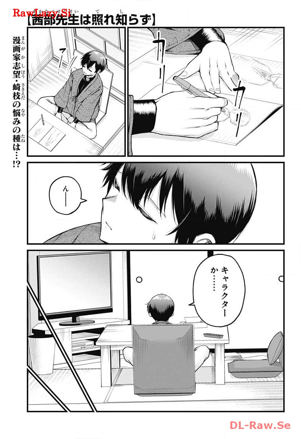 茜部先生は照れ知らず 第10話 - Page 2