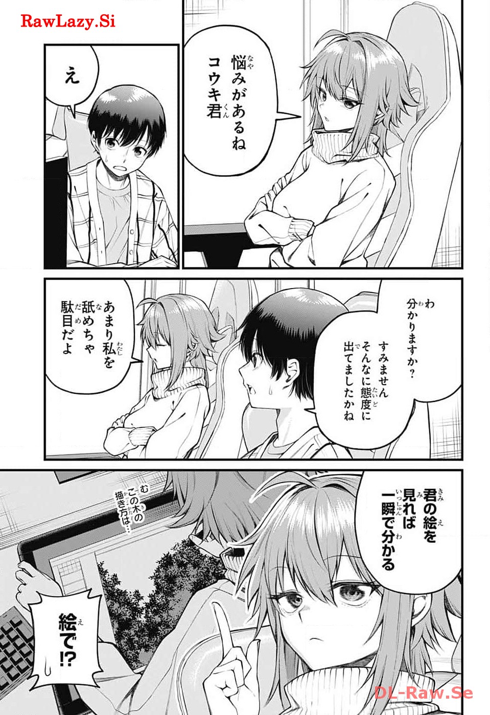 茜部先生は照れ知らず 第10話 - Page 4