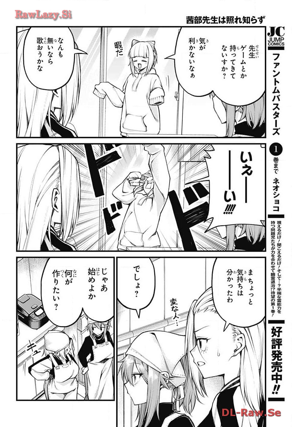 茜部先生は照れ知らず 第11話 - Page 5