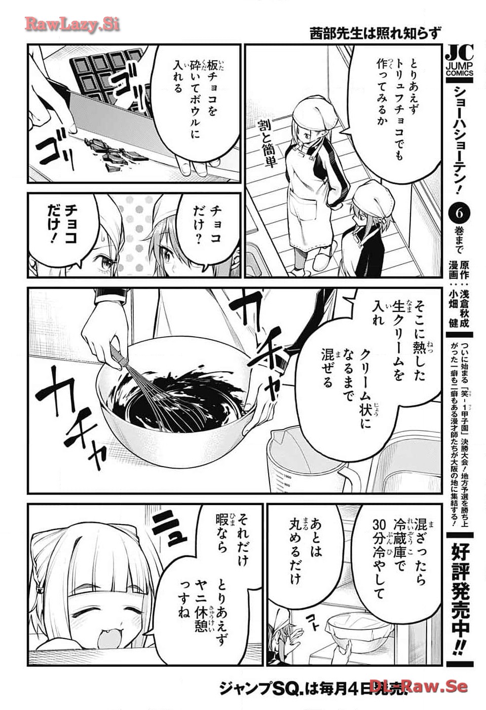 茜部先生は照れ知らず 第11話 - Page 6