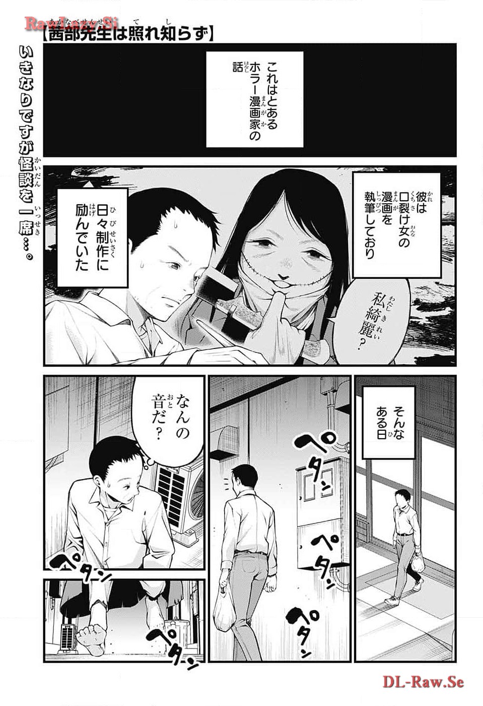 茜部先生は照れ知らず 第12話 - Page 2