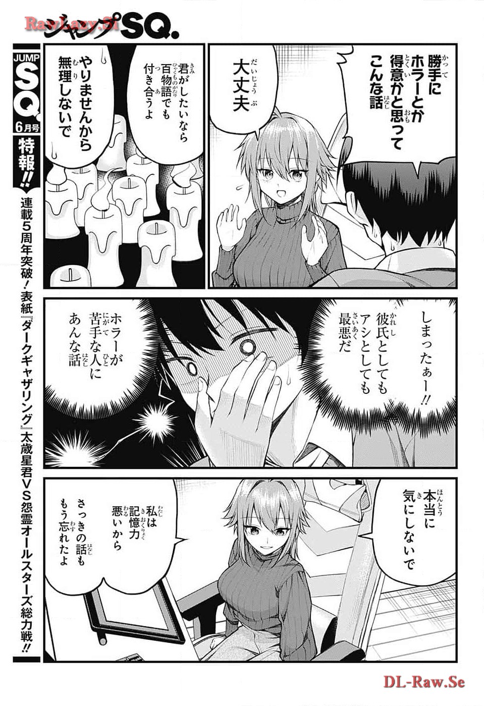 茜部先生は照れ知らず 第12話 - Page 6