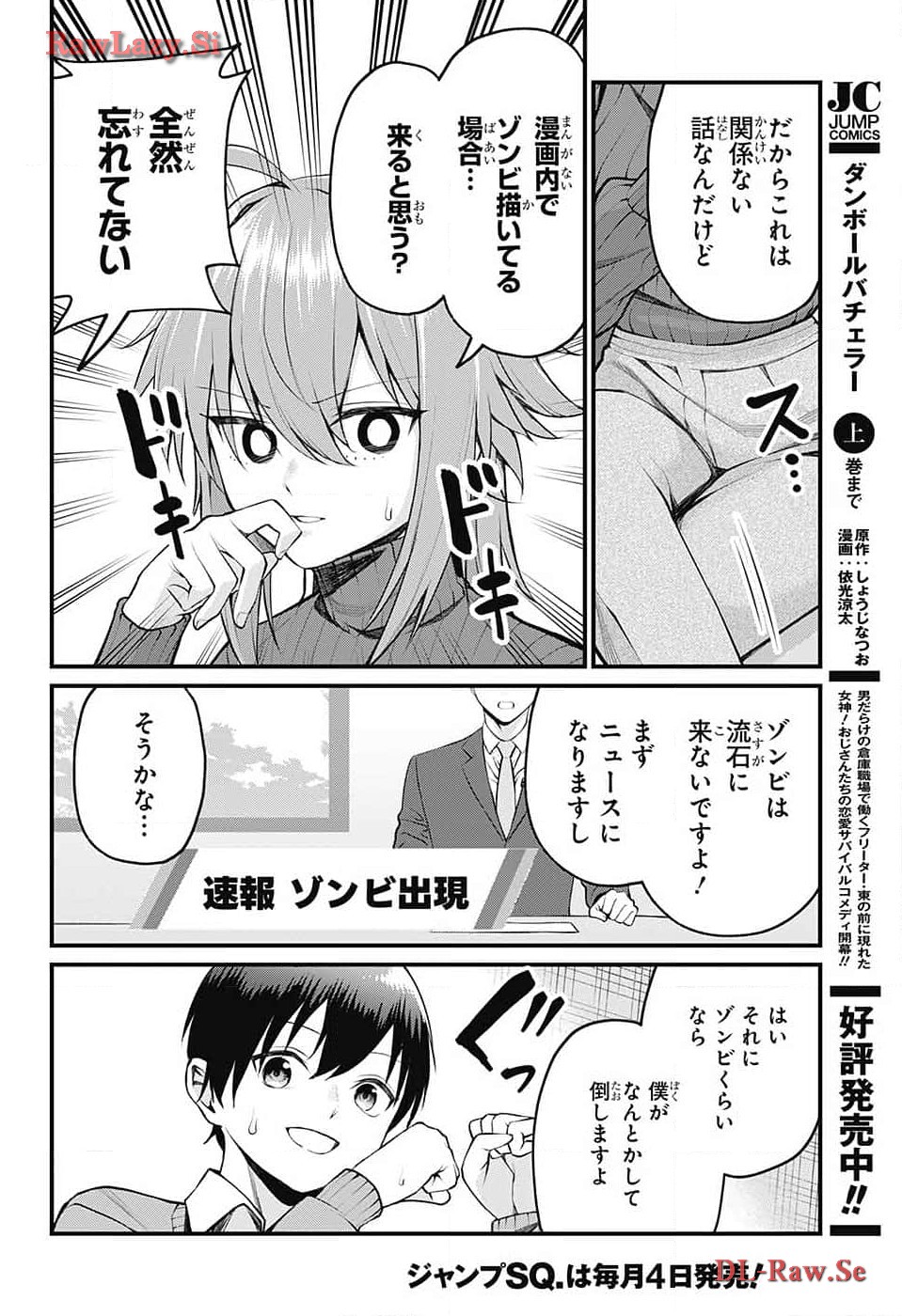 茜部先生は照れ知らず 第12話 - Page 7