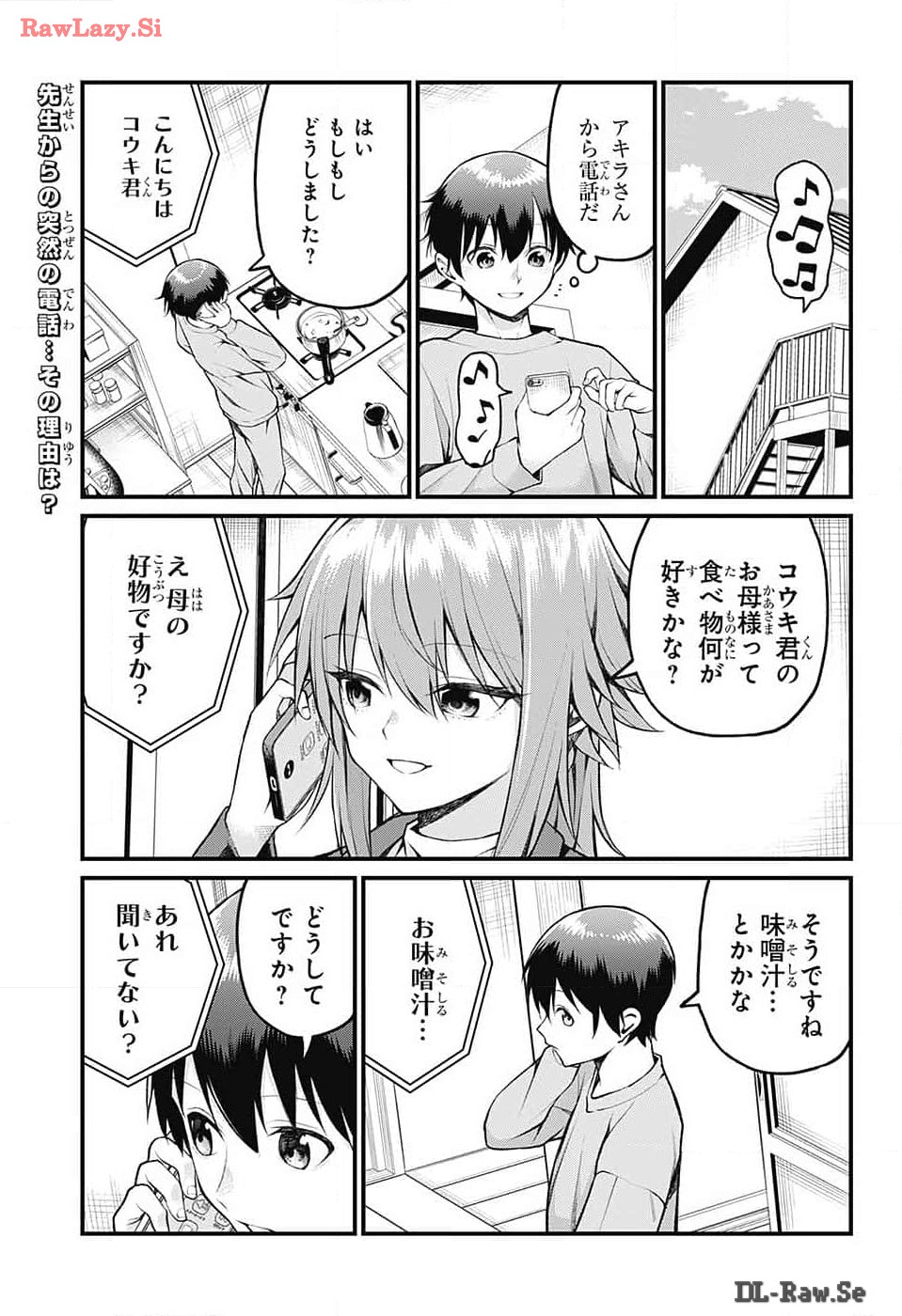 茜部先生は照れ知らず 第13話 - Page 3