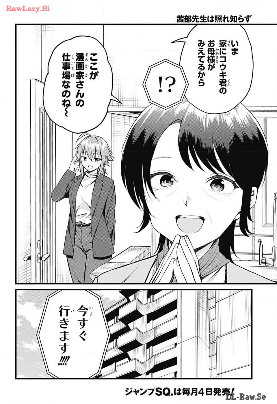 茜部先生は照れ知らず 第13話 - Page 4