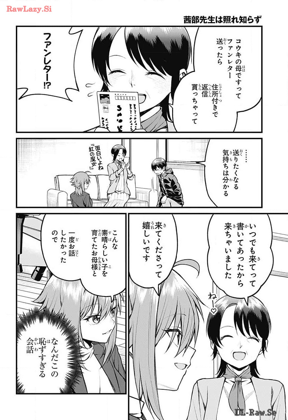 茜部先生は照れ知らず 第13話 - Page 6