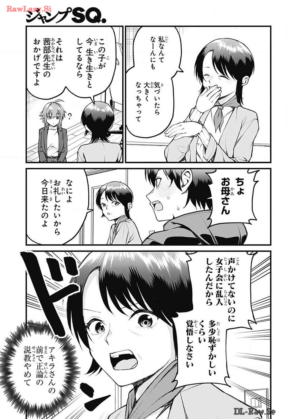 茜部先生は照れ知らず 第13話 - Page 7