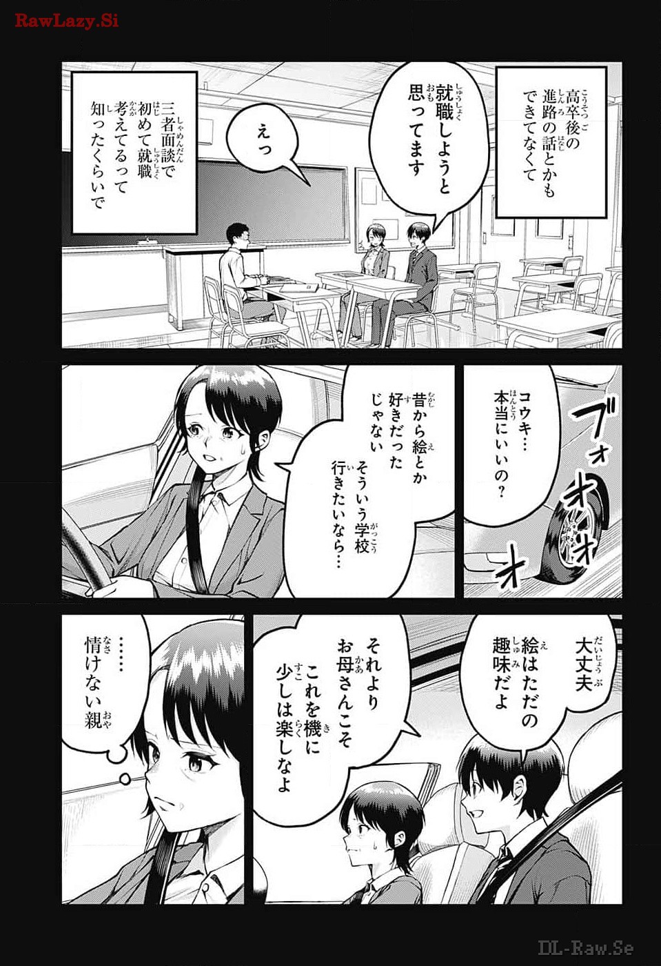 茜部先生は照れ知らず 第13話 - Page 8