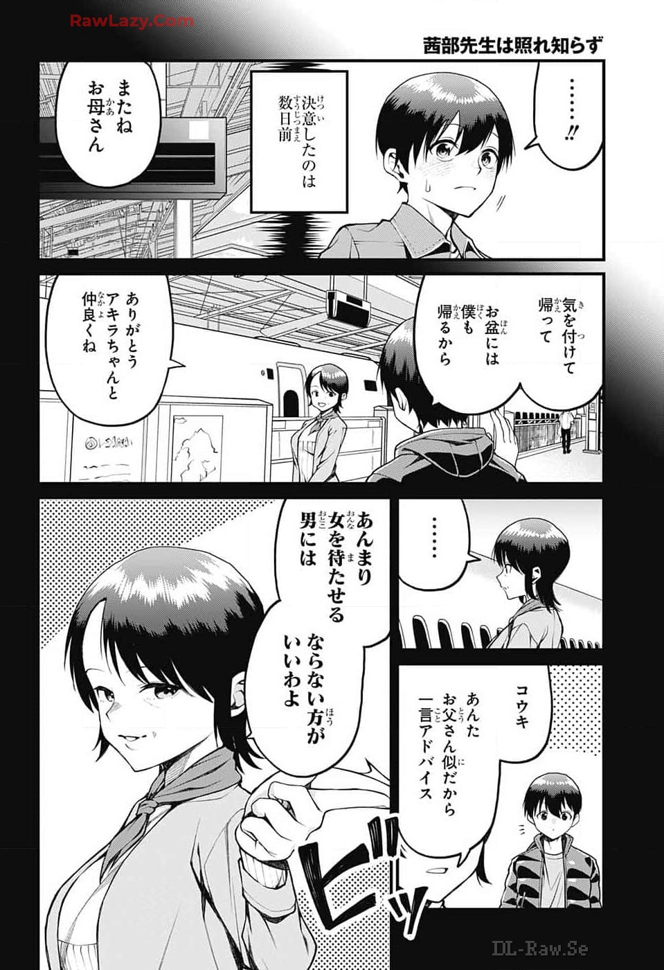 茜部先生は照れ知らず 第14話 - Page 3