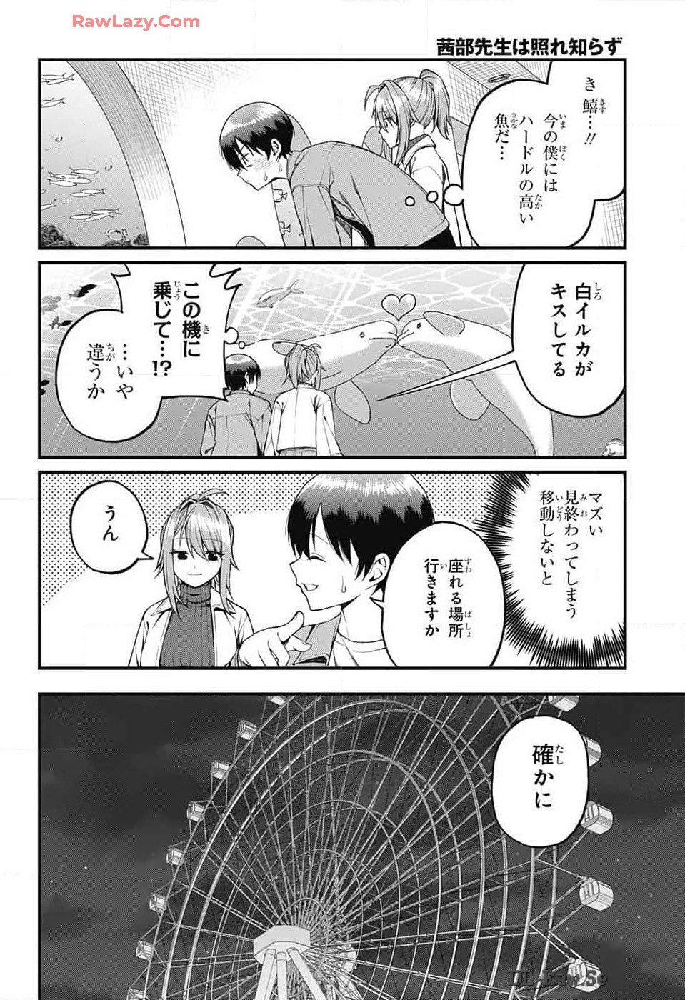 茜部先生は照れ知らず 第14話 - Page 9