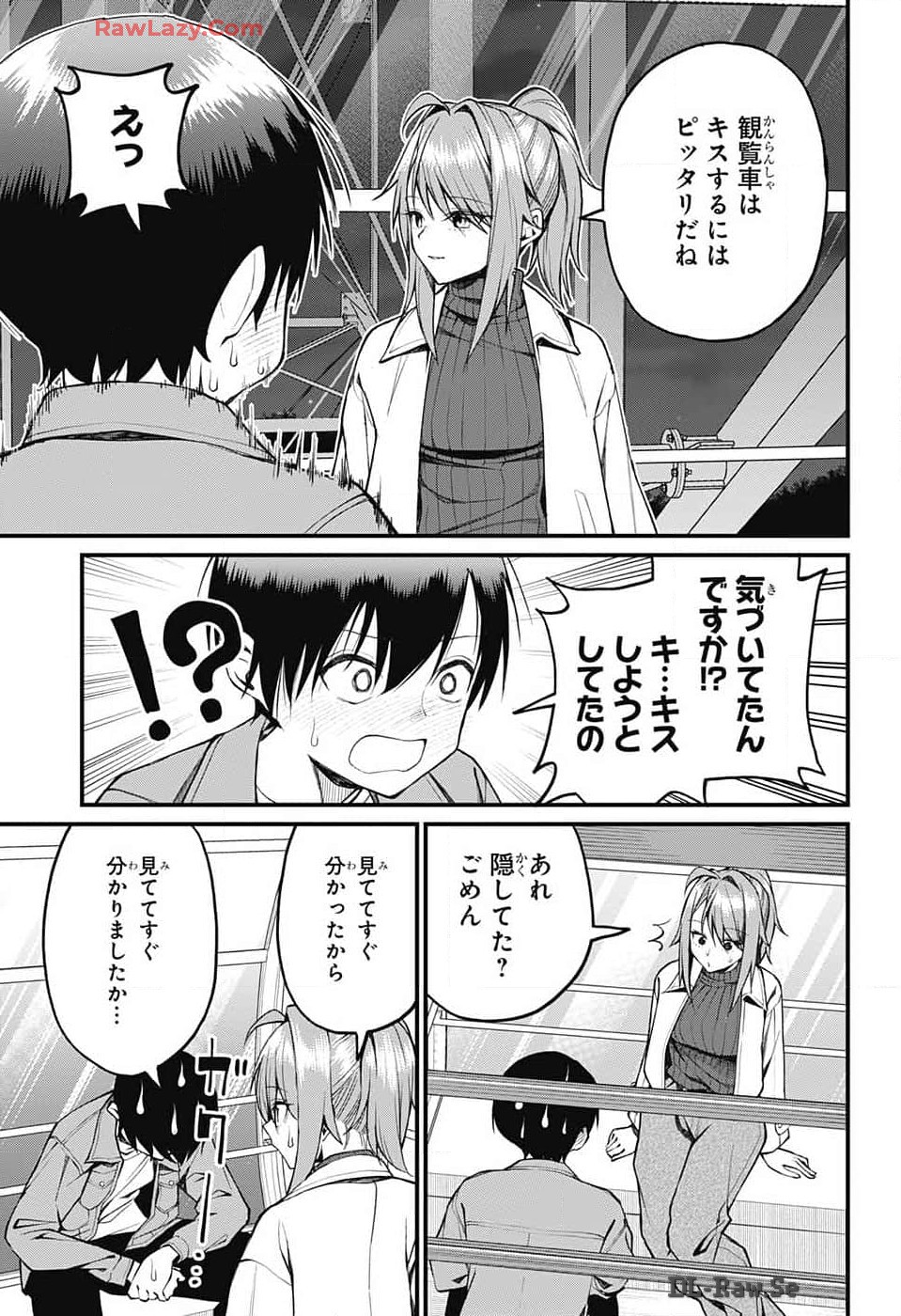 茜部先生は照れ知らず 第14話 - Page 10