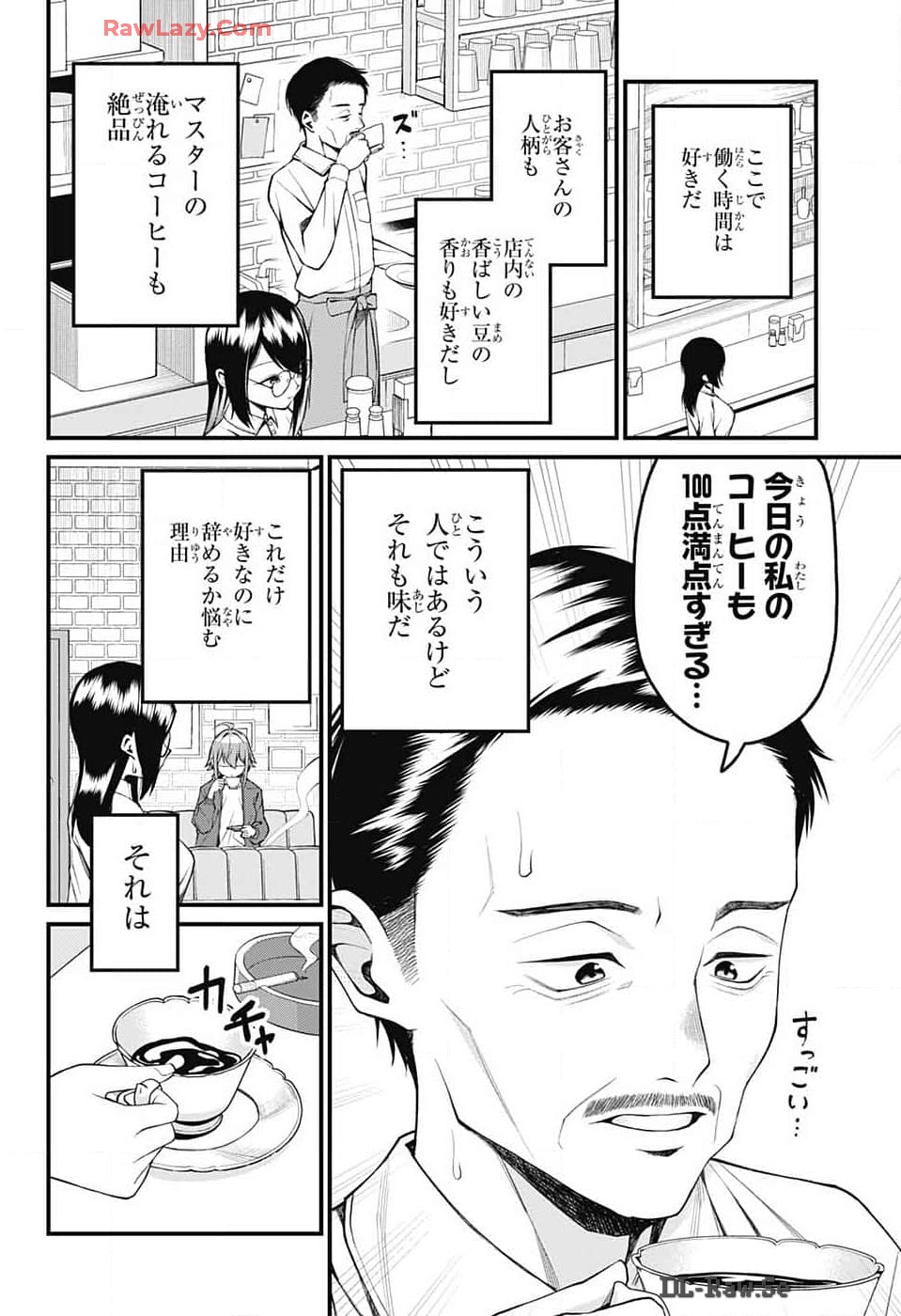 茜部先生は照れ知らず 第16話 - Page 3