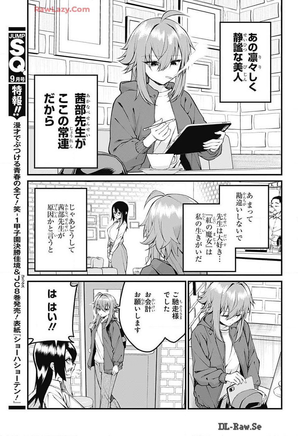 茜部先生は照れ知らず 第16話 - Page 4