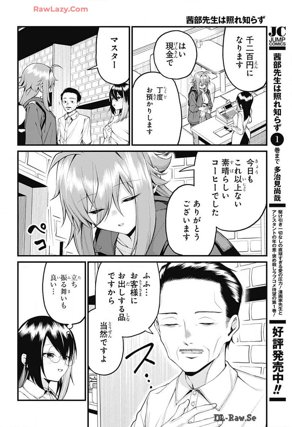 茜部先生は照れ知らず 第16話 - Page 5