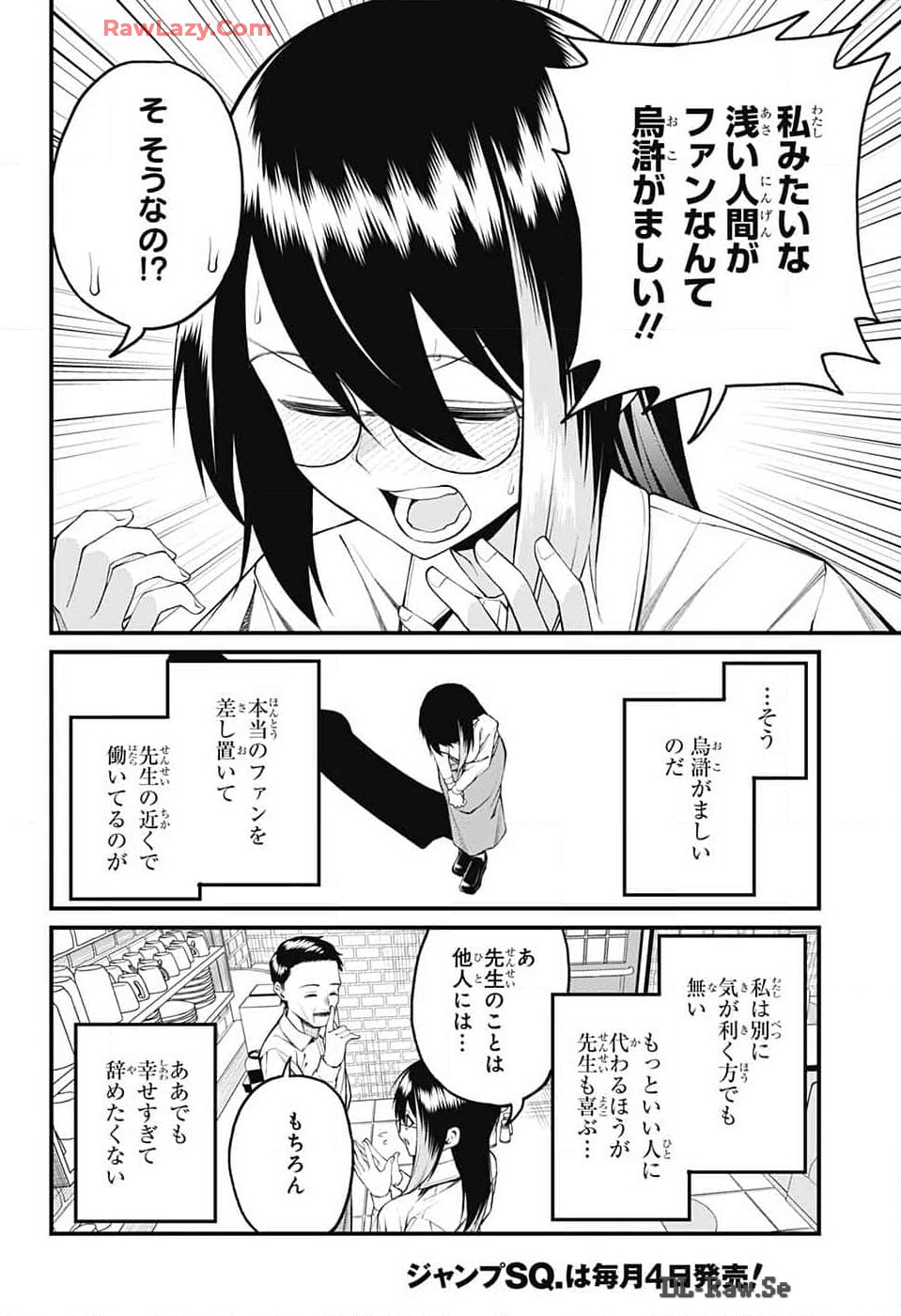 茜部先生は照れ知らず 第16話 - Page 8