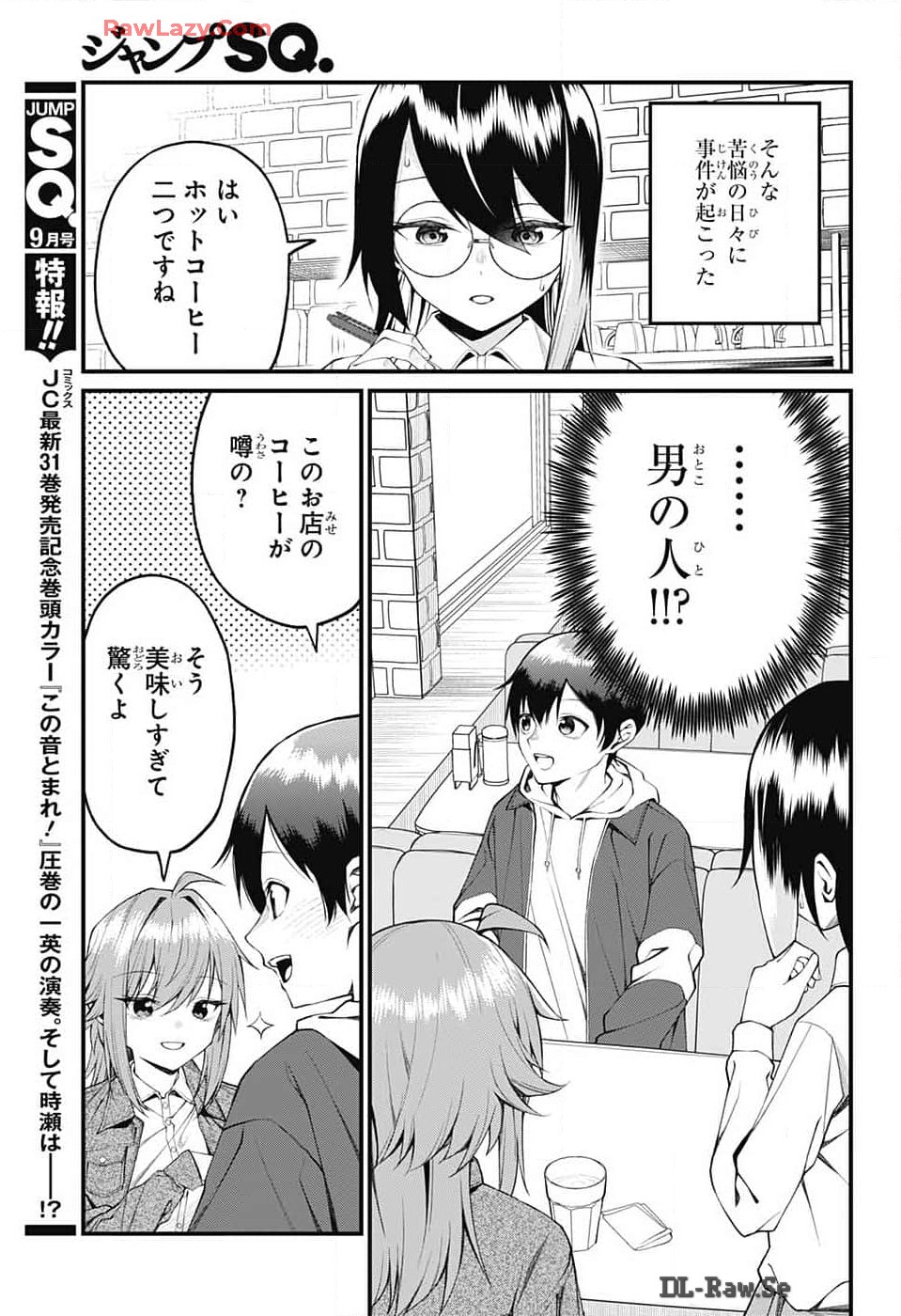 茜部先生は照れ知らず 第16話 - Page 8