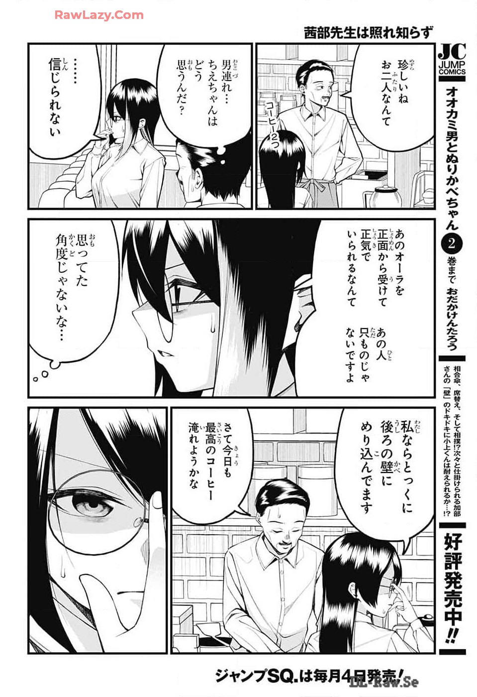 茜部先生は照れ知らず 第16話 - Page 9