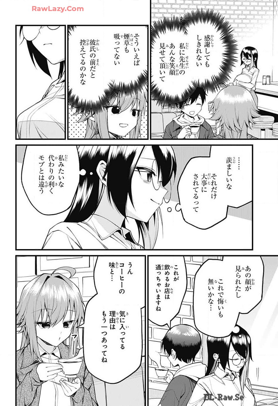 茜部先生は照れ知らず 第16話 - Page 13