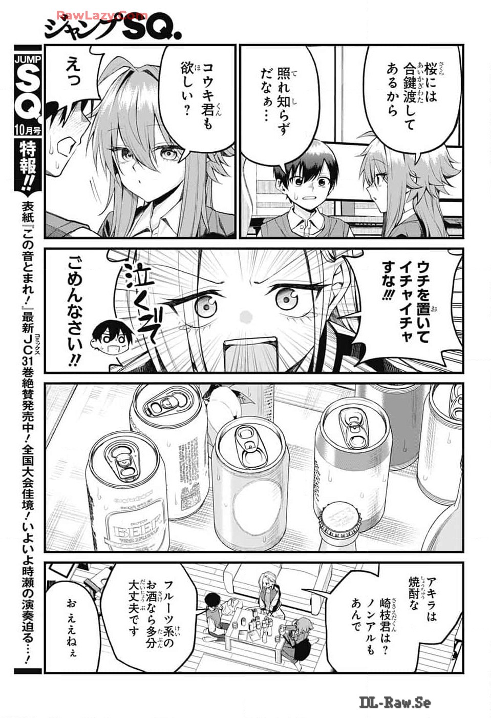 茜部先生は照れ知らず 第17話 - Page 4