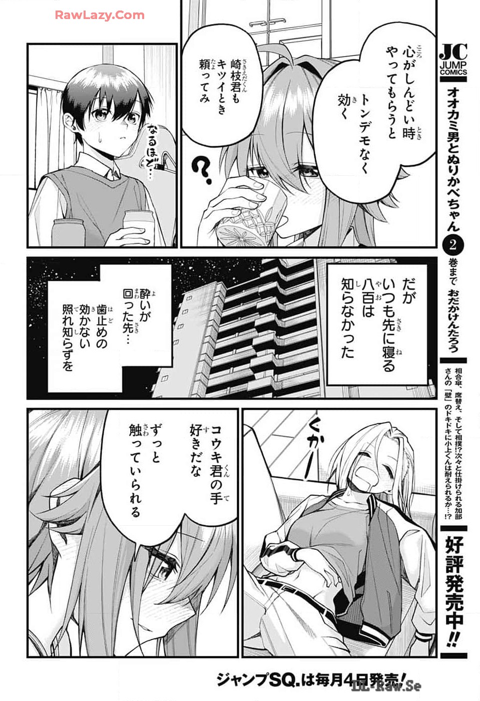 茜部先生は照れ知らず 第17話 - Page 9