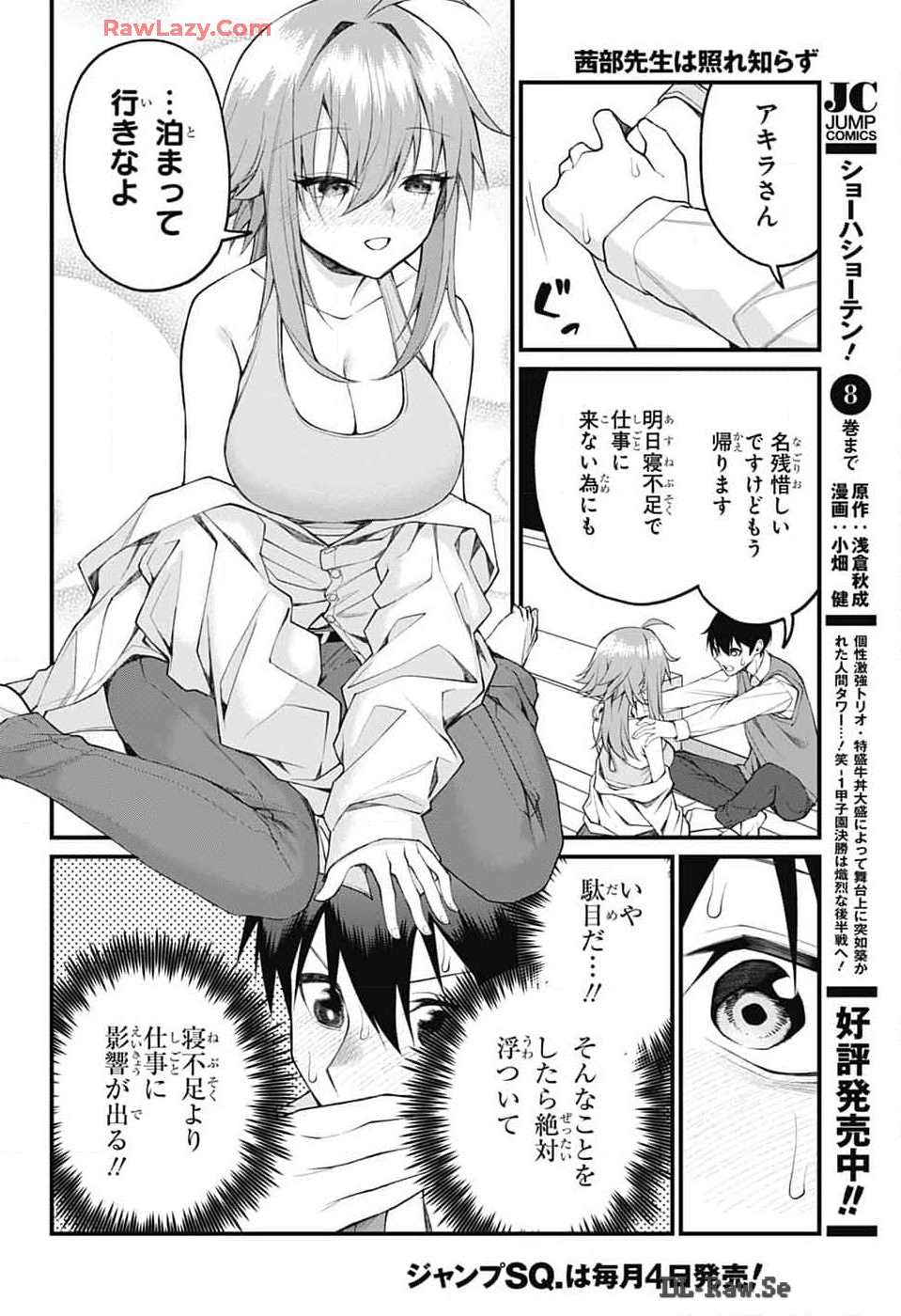 茜部先生は照れ知らず 第17話 - Page 13