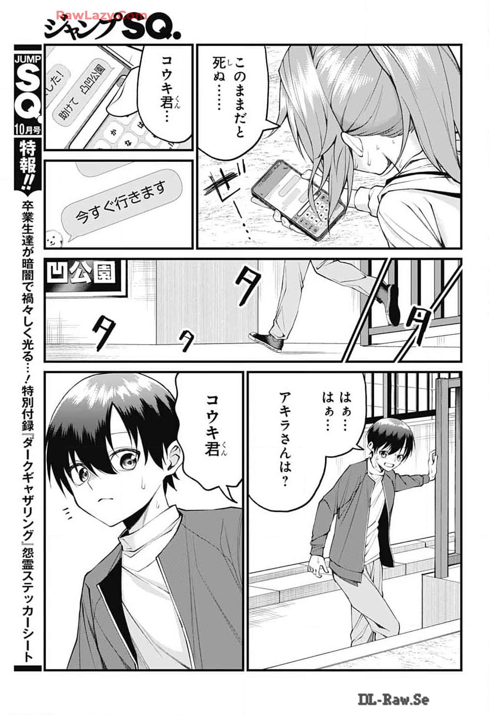 茜部先生は照れ知らず 第18話 - Page 3