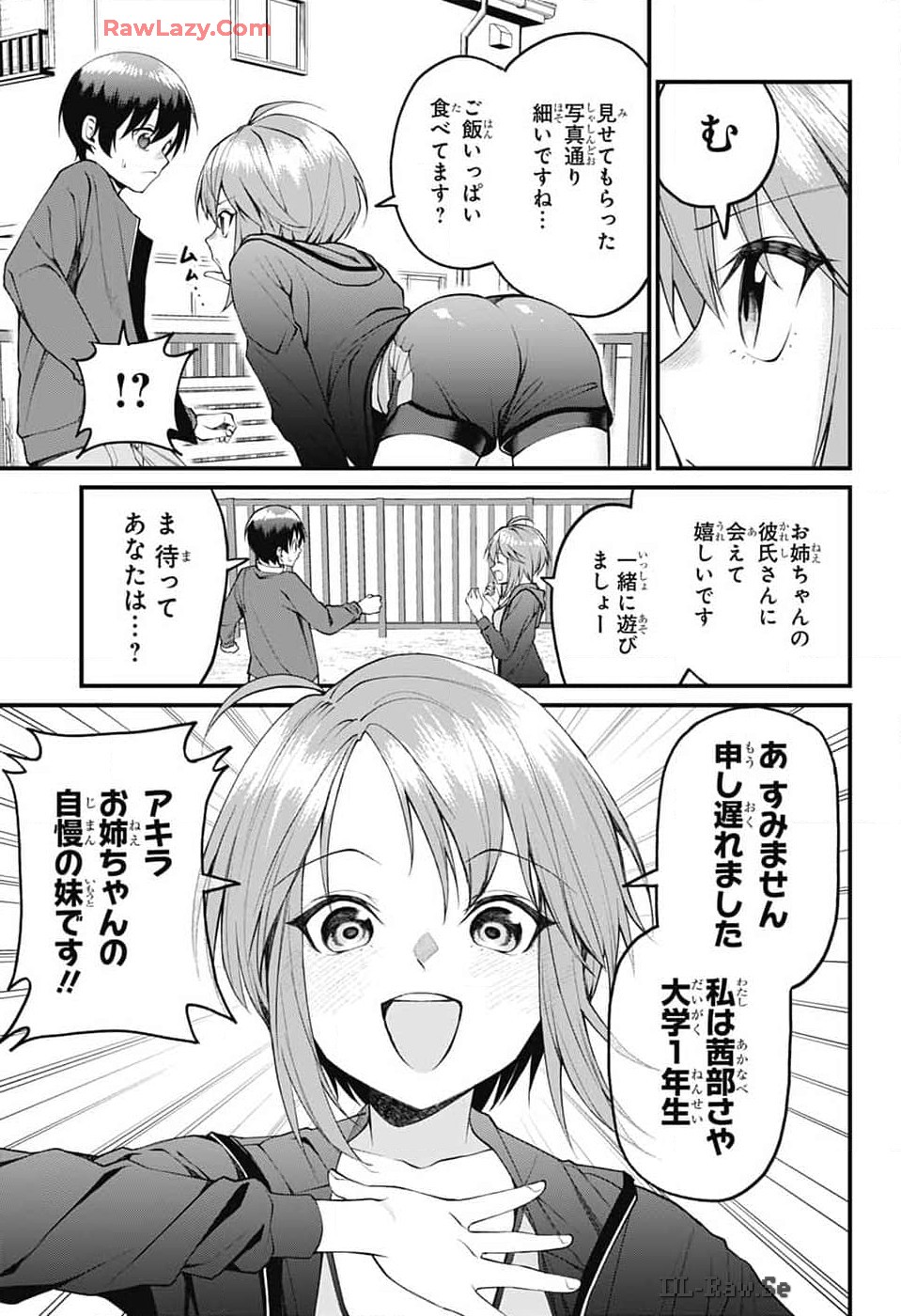 茜部先生は照れ知らず 第18話 - Page 6