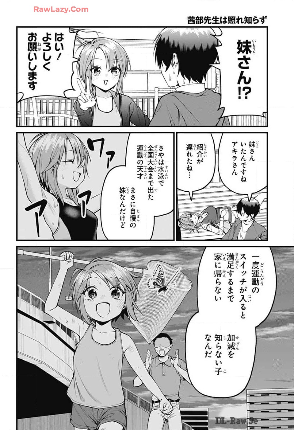 茜部先生は照れ知らず 第18話 - Page 6