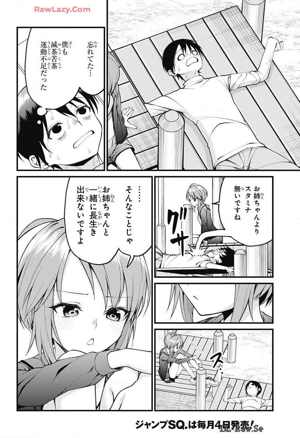 茜部先生は照れ知らず 第18話 - Page 9