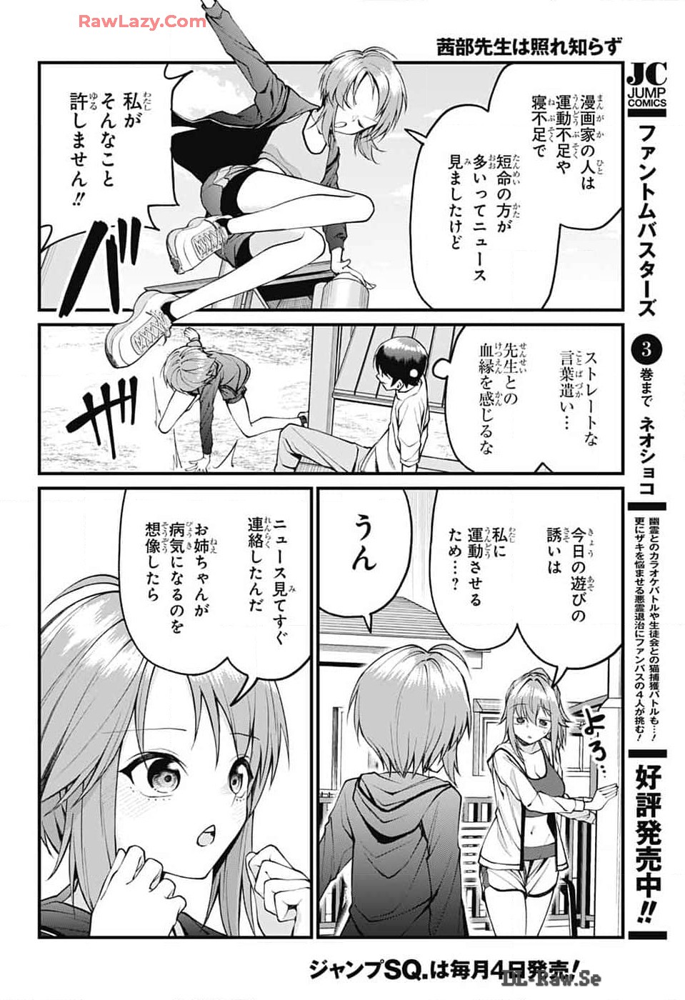 茜部先生は照れ知らず 第18話 - Page 10