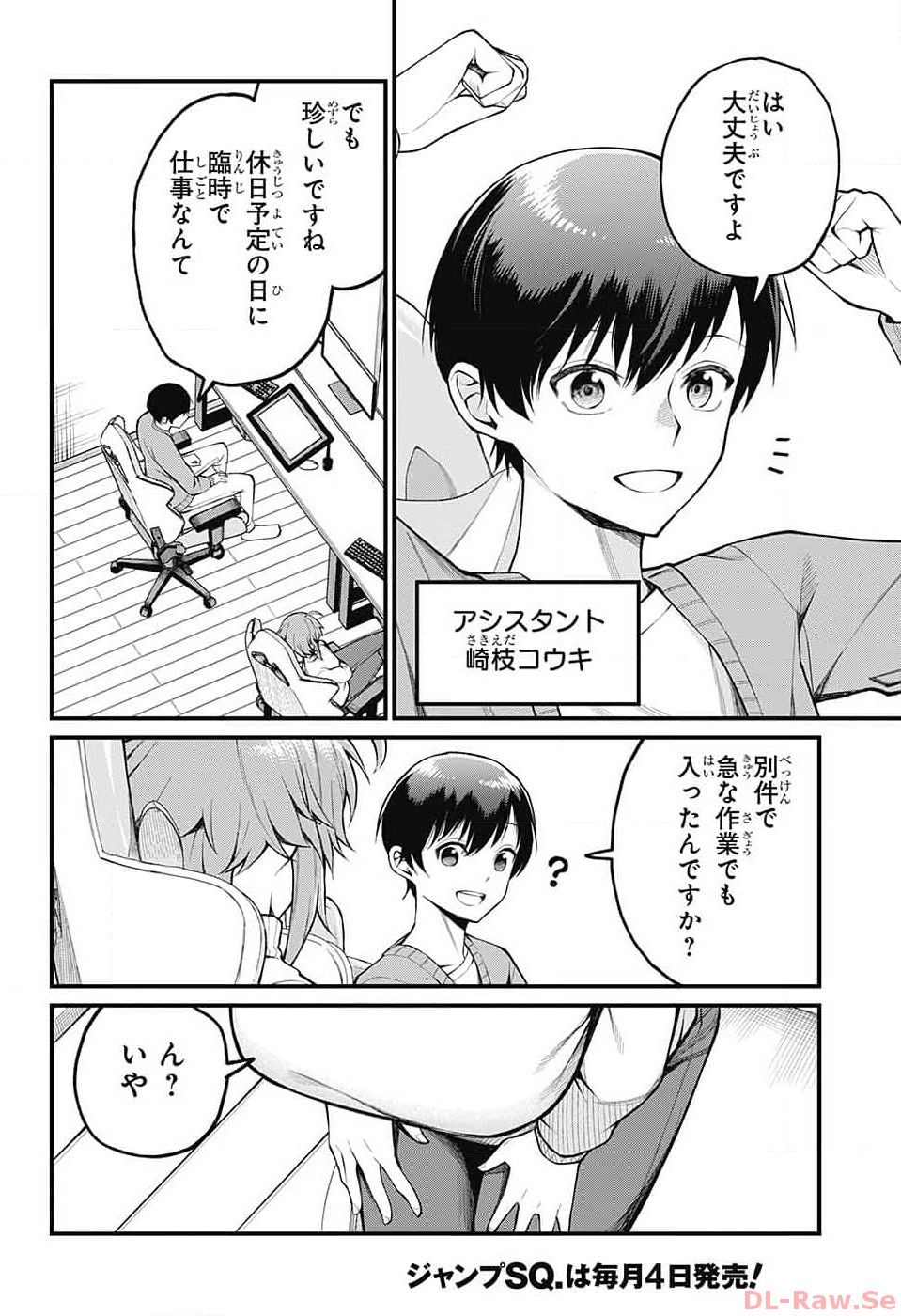 茜部先生は照れ知らず 第4話 - Page 4