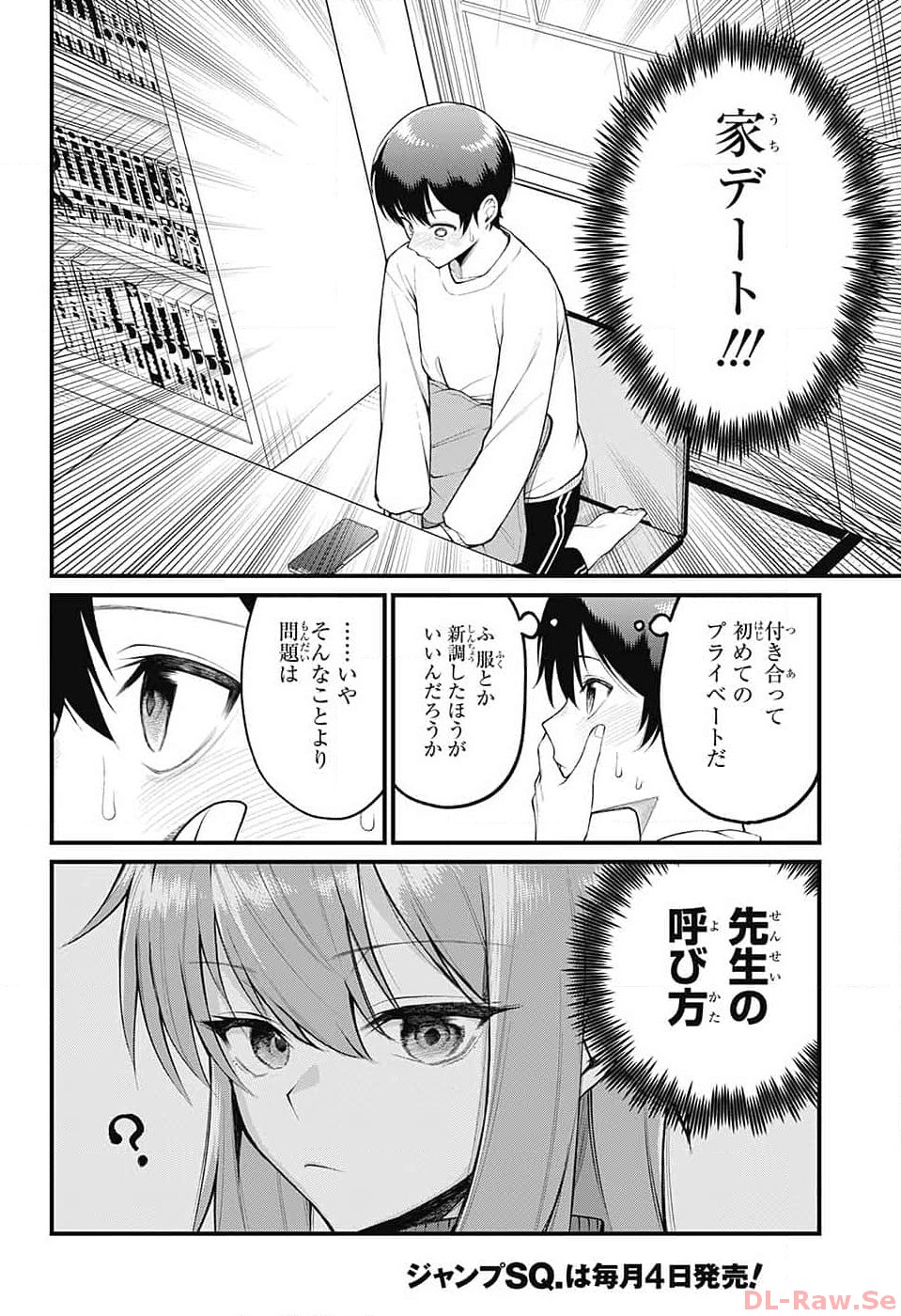 茜部先生は照れ知らず 第4話 - Page 5