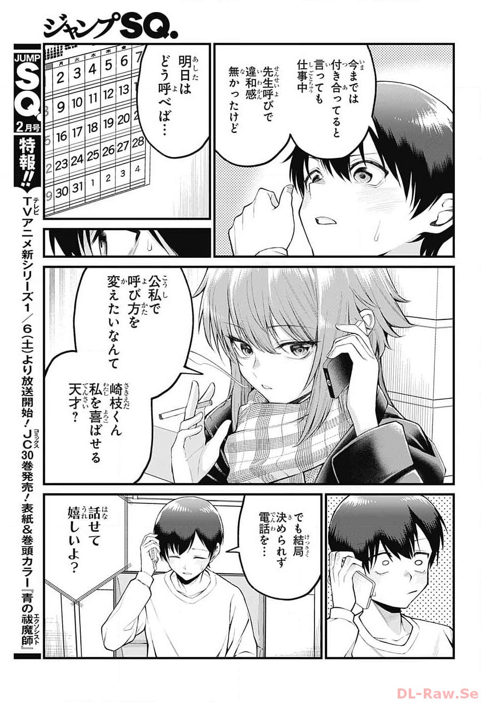 茜部先生は照れ知らず 第4話 - Page 7