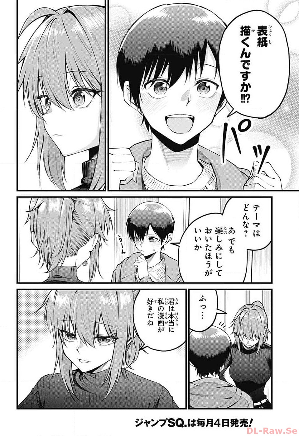 茜部先生は照れ知らず 第5話 - Page 5