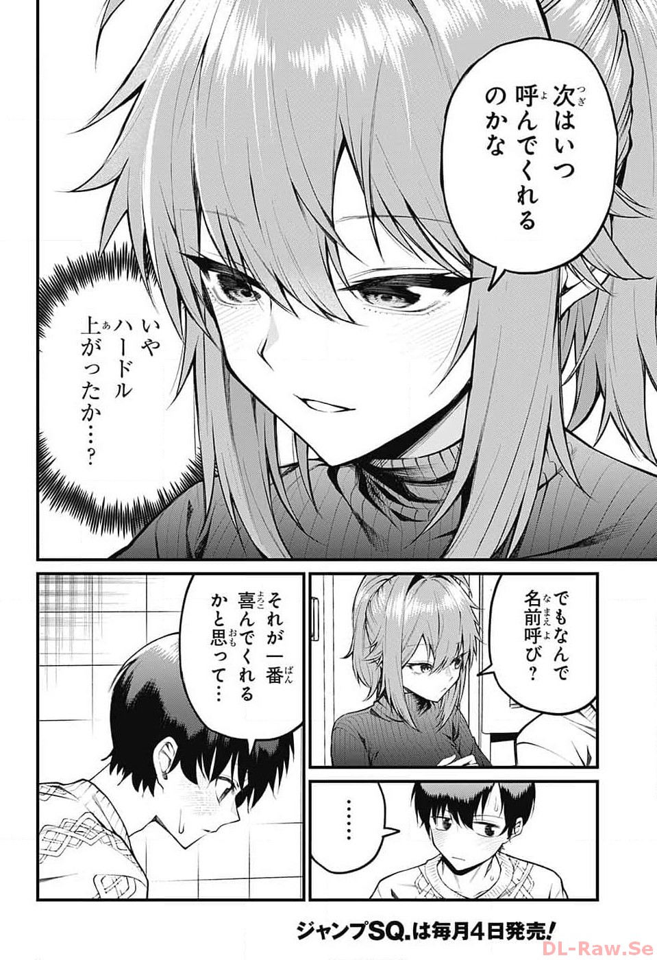 茜部先生は照れ知らず 第6話 - Page 4