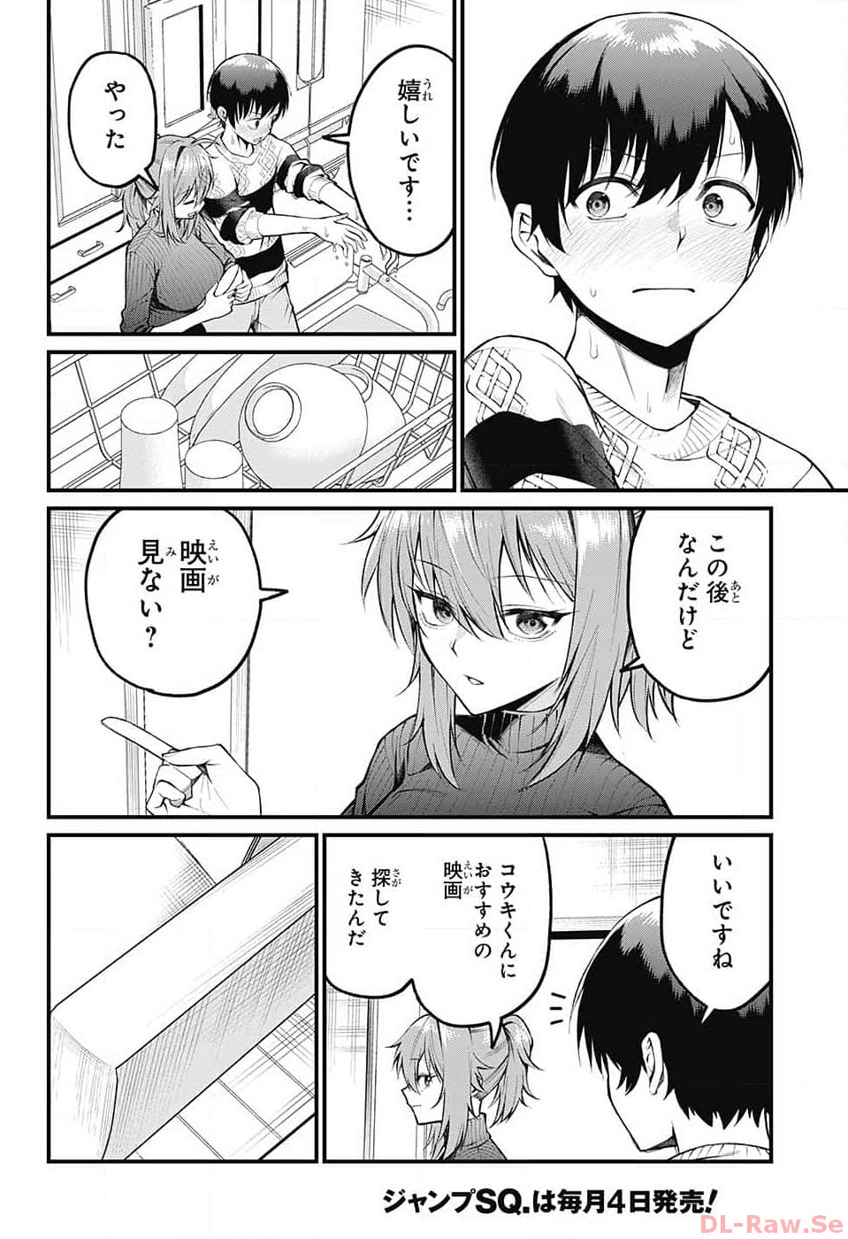 茜部先生は照れ知らず 第6話 - Page 7