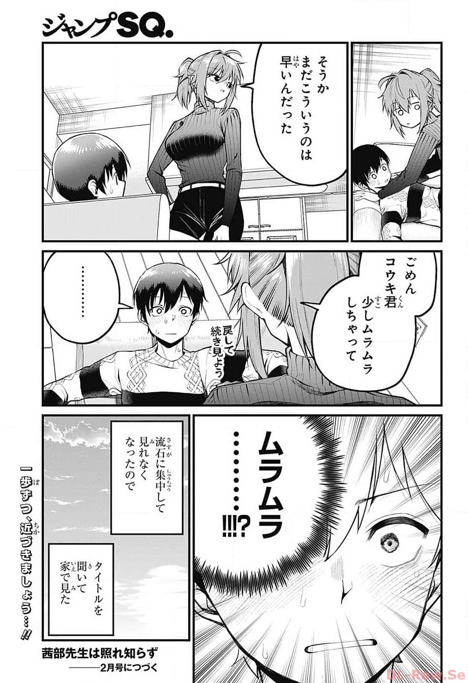 茜部先生は照れ知らず 第6話 - Page 13