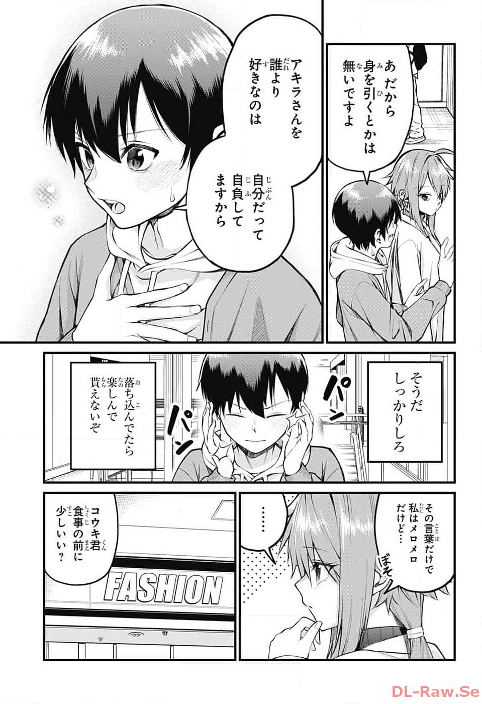 茜部先生は照れ知らず 第7話 - Page 8