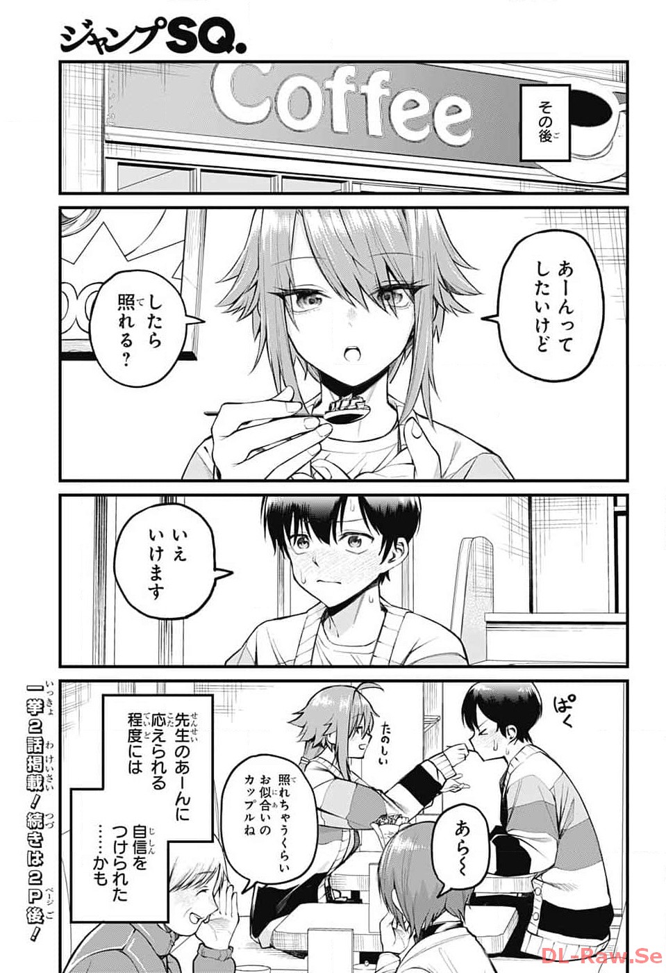 茜部先生は照れ知らず 第7話 - Page 13