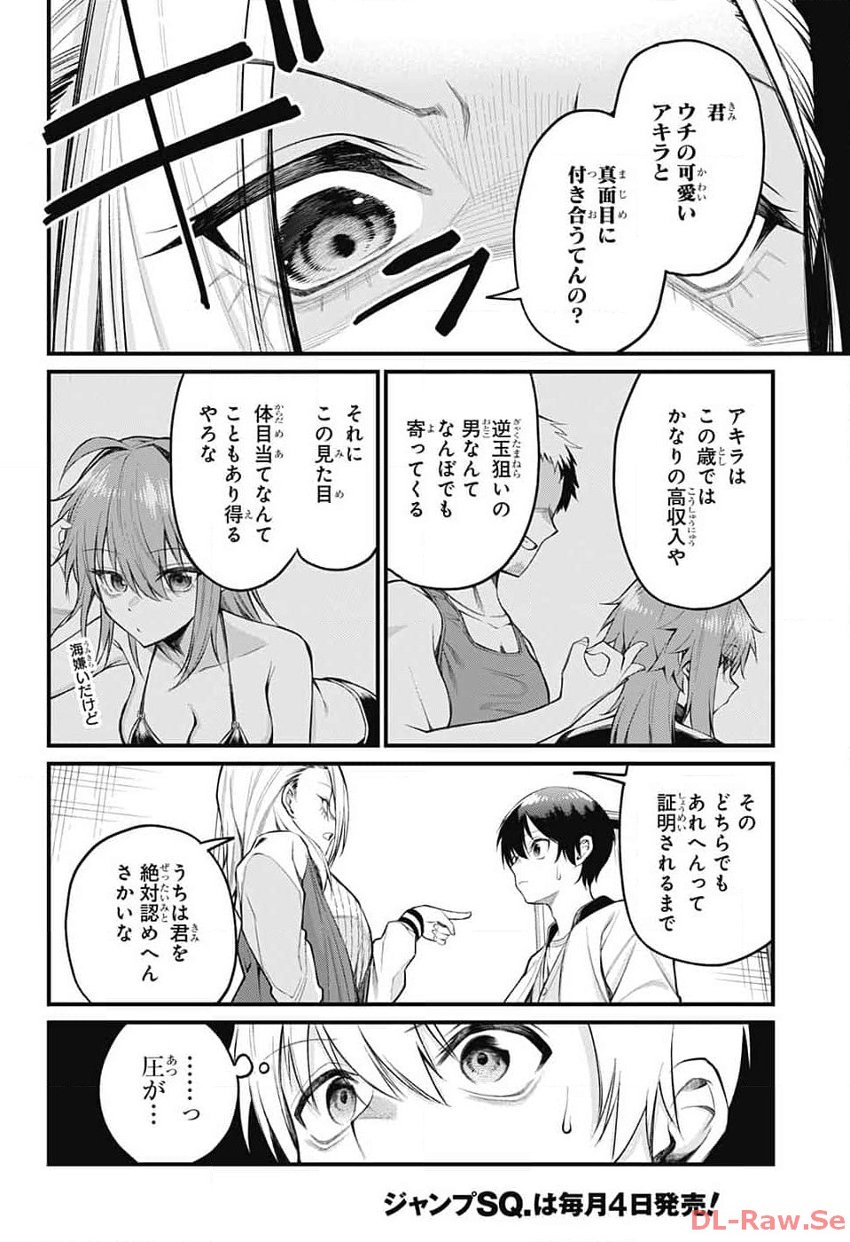 茜部先生は照れ知らず 第8話 - Page 6