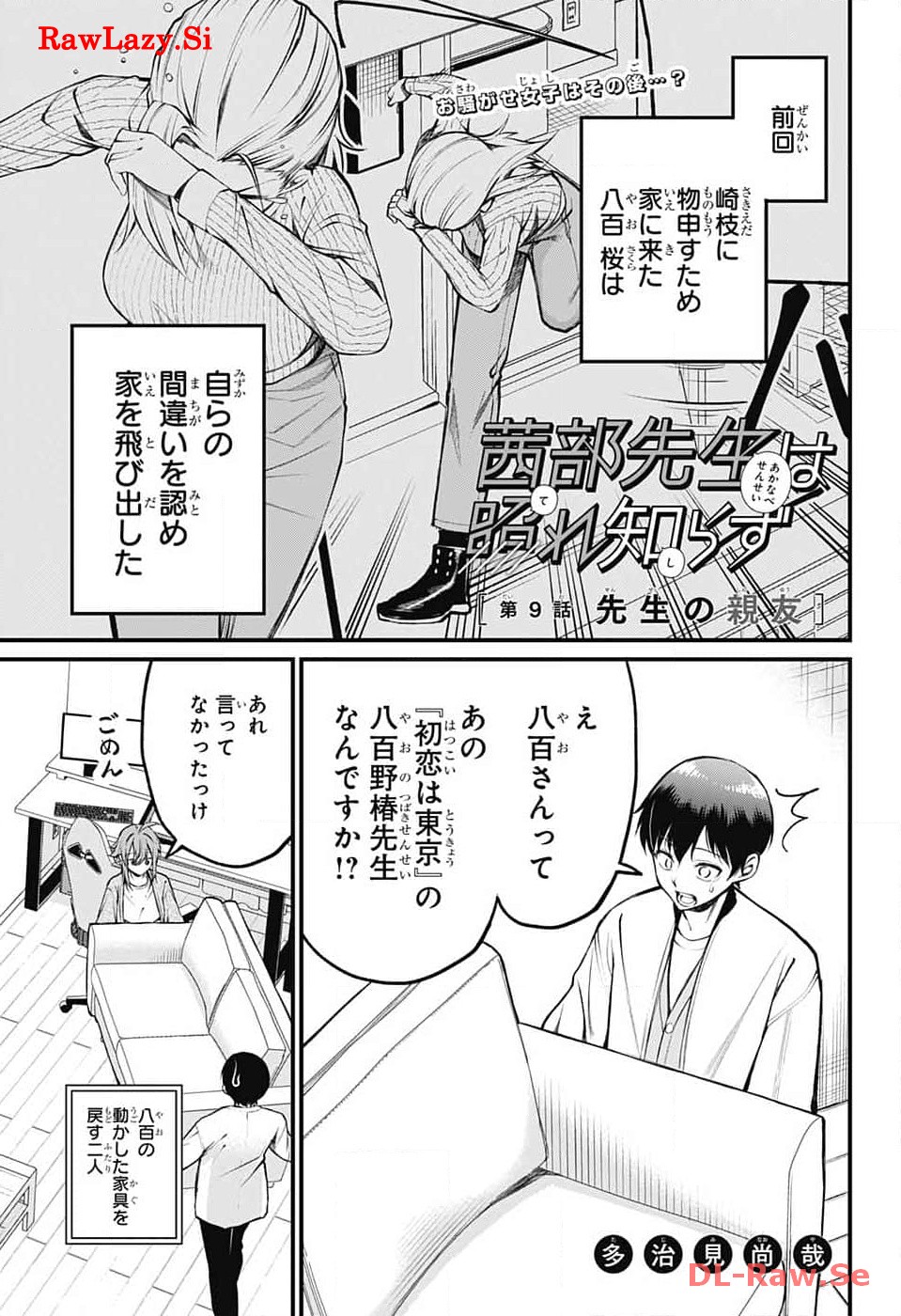 茜部先生は照れ知らず 第9話 - Page 2