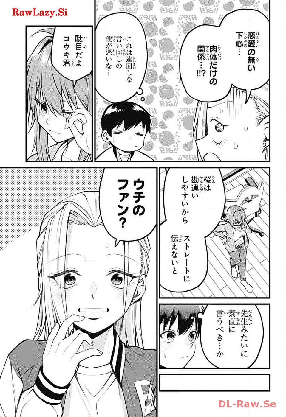 茜部先生は照れ知らず 第9話 - Page 8