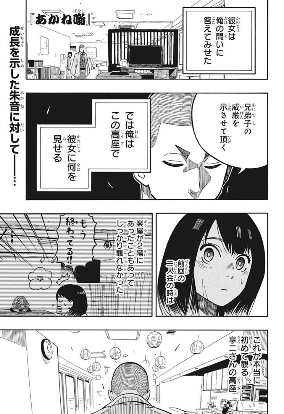 あかね噺 第10話 - Page 1