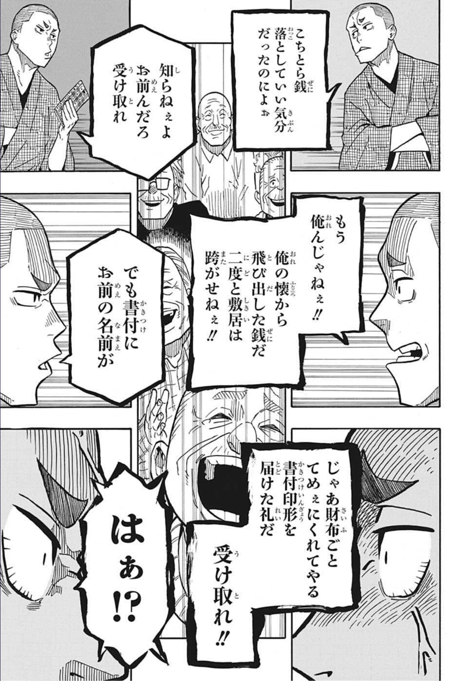 あかね噺 第10話 - Page 7