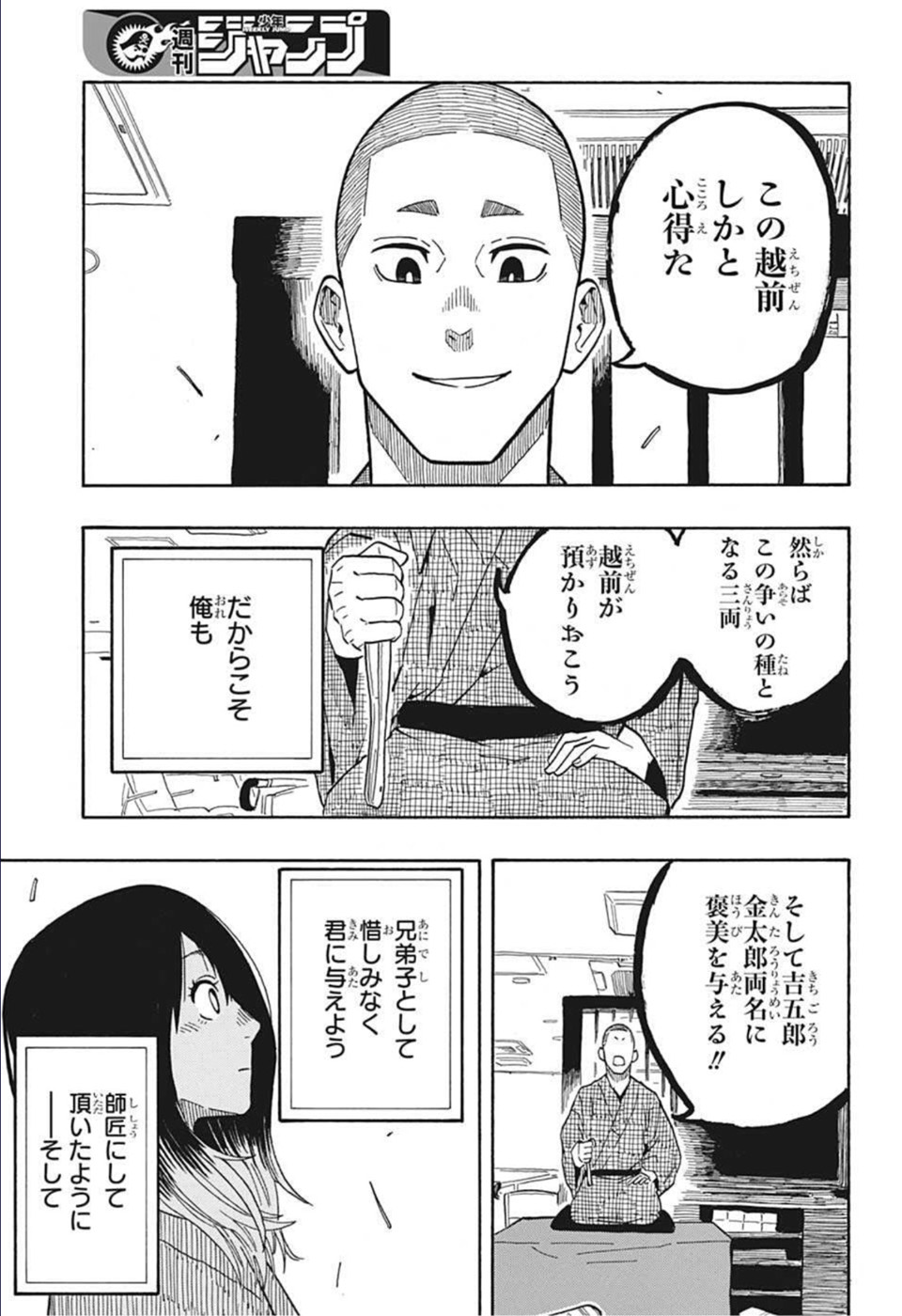 あかね噺 第10話 - Page 13