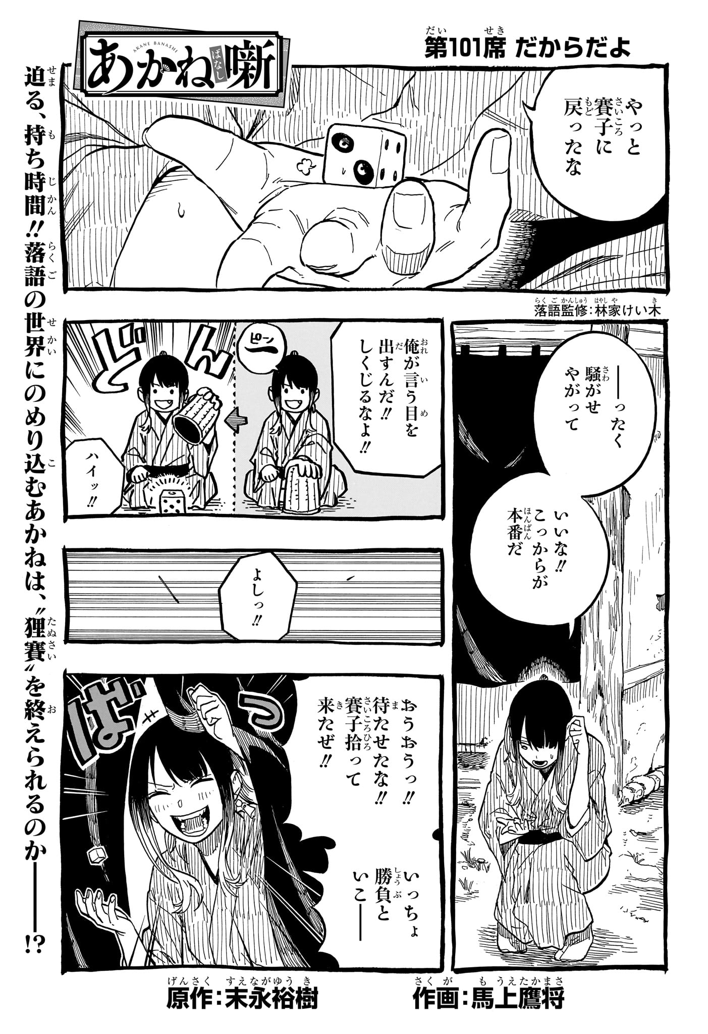 あかね噺 第101話 - Page 1