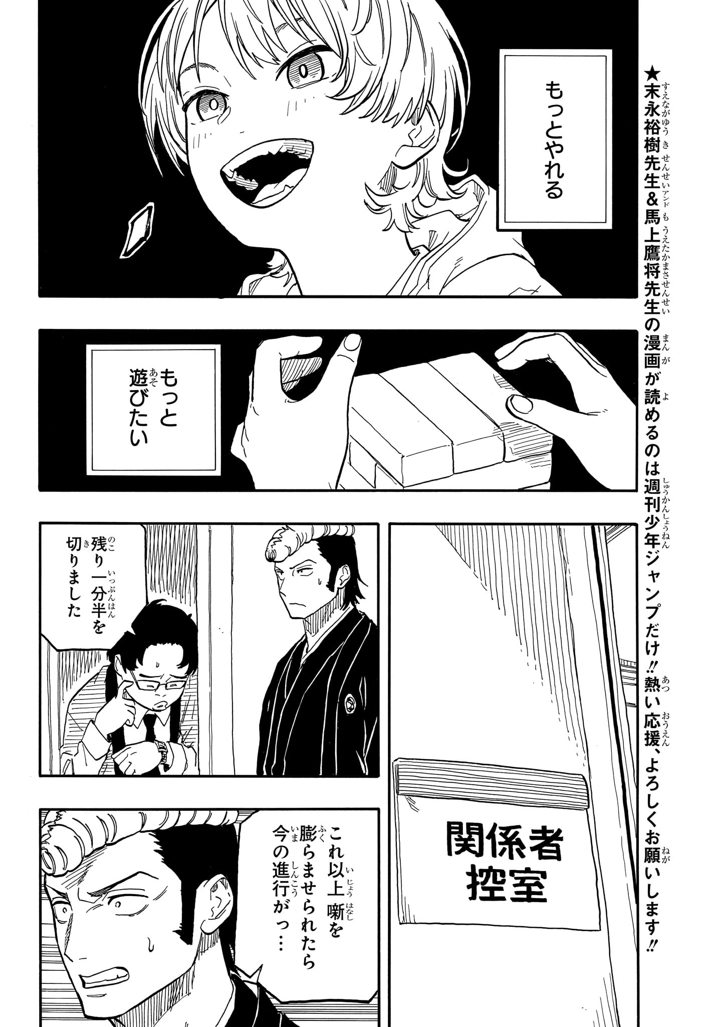 あかね噺 第101話 - Page 4